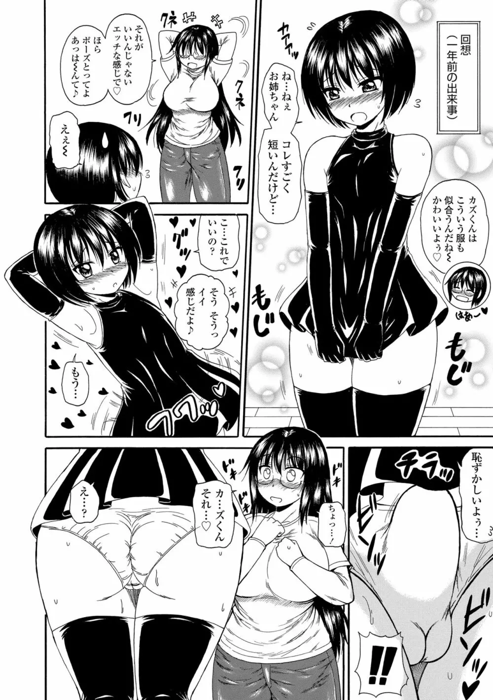 お姉ちゃんの巨尻に埋もれたい Page.34