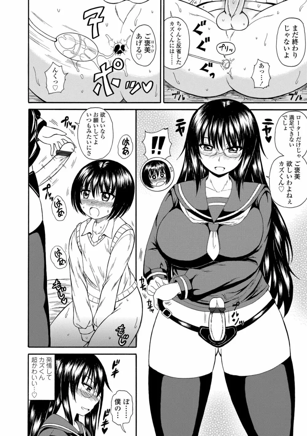 お姉ちゃんの巨尻に埋もれたい Page.46