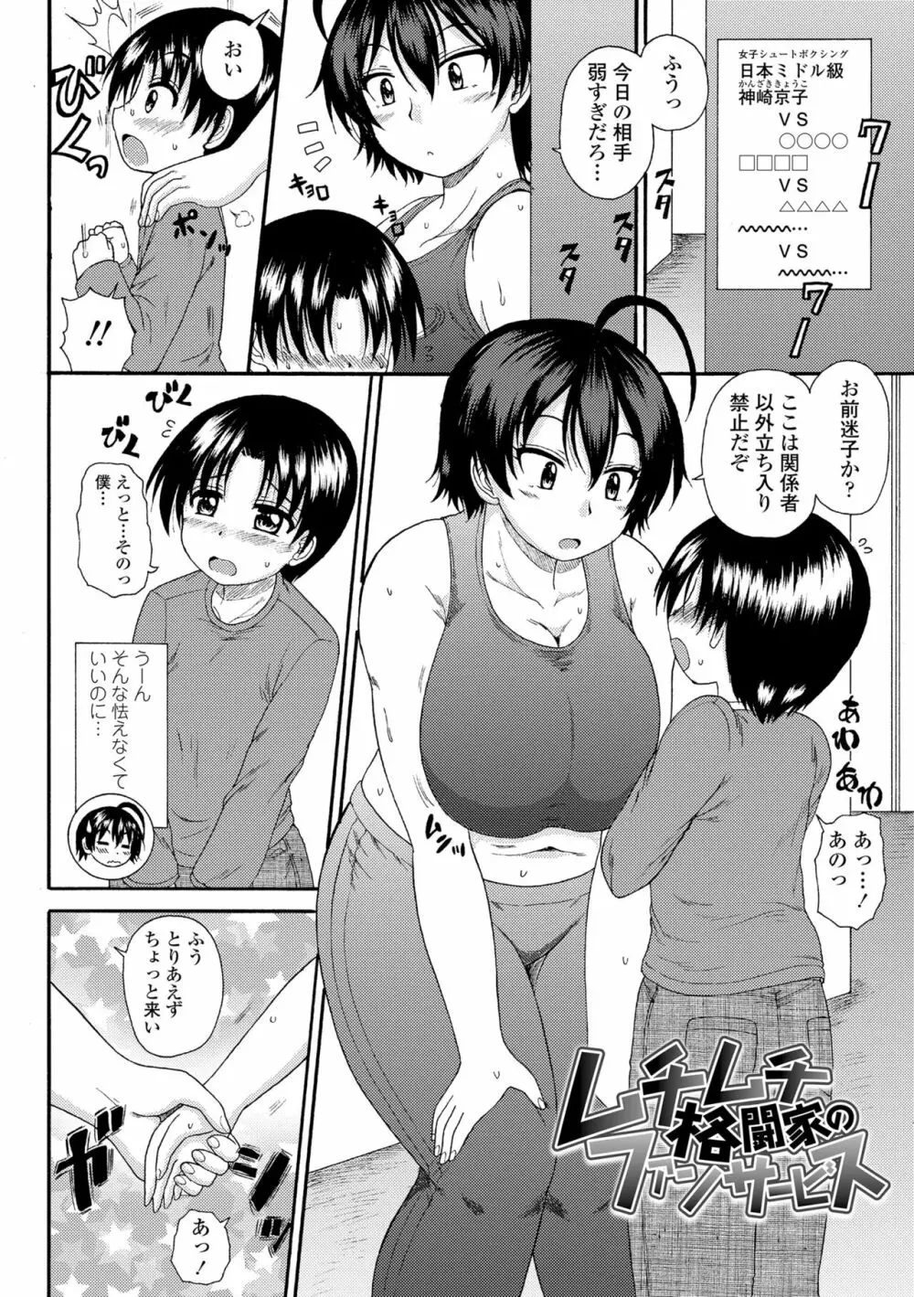 お姉ちゃんの巨尻に埋もれたい Page.6