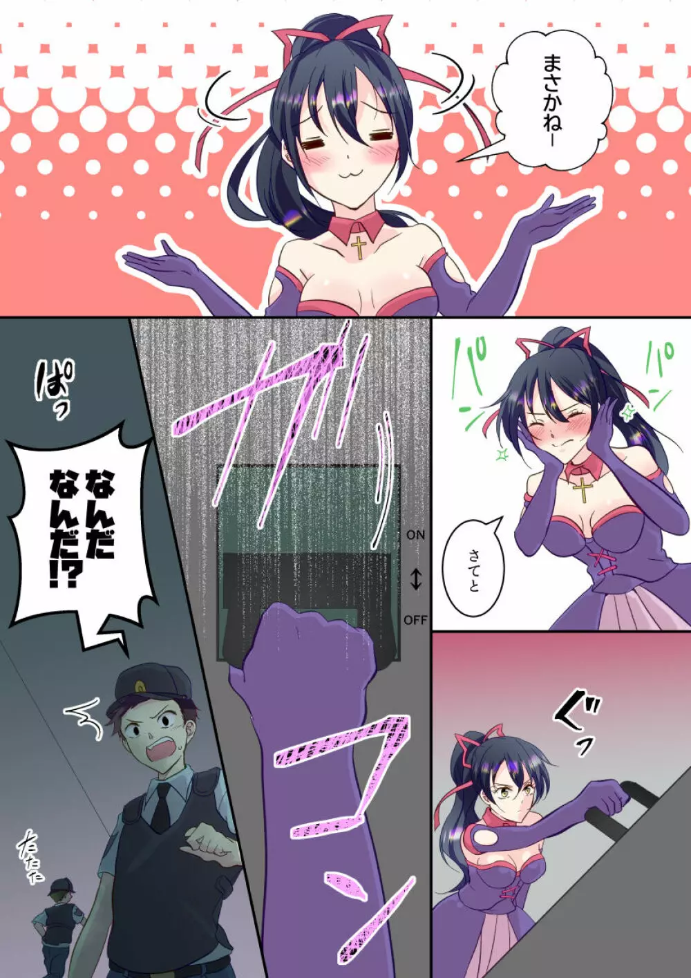 俺が女怪盗メル!? Page.16