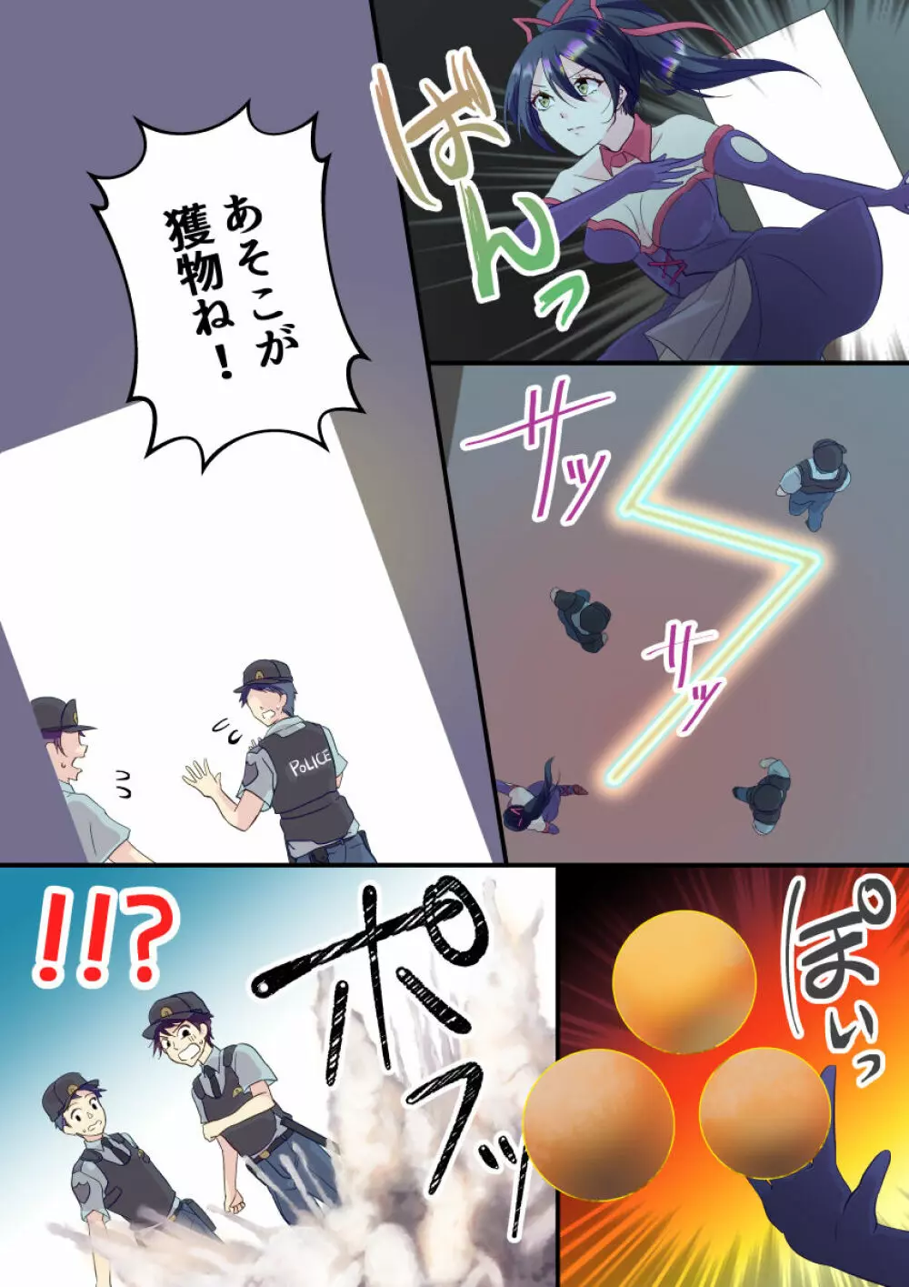 俺が女怪盗メル!? Page.17