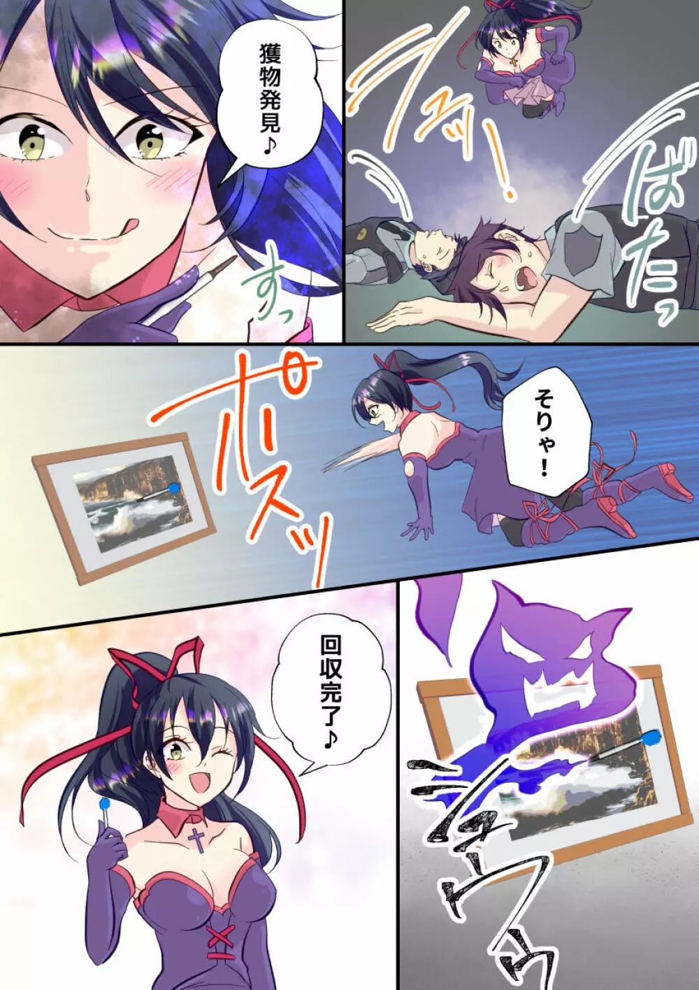 俺が女怪盗メル!? Page.18