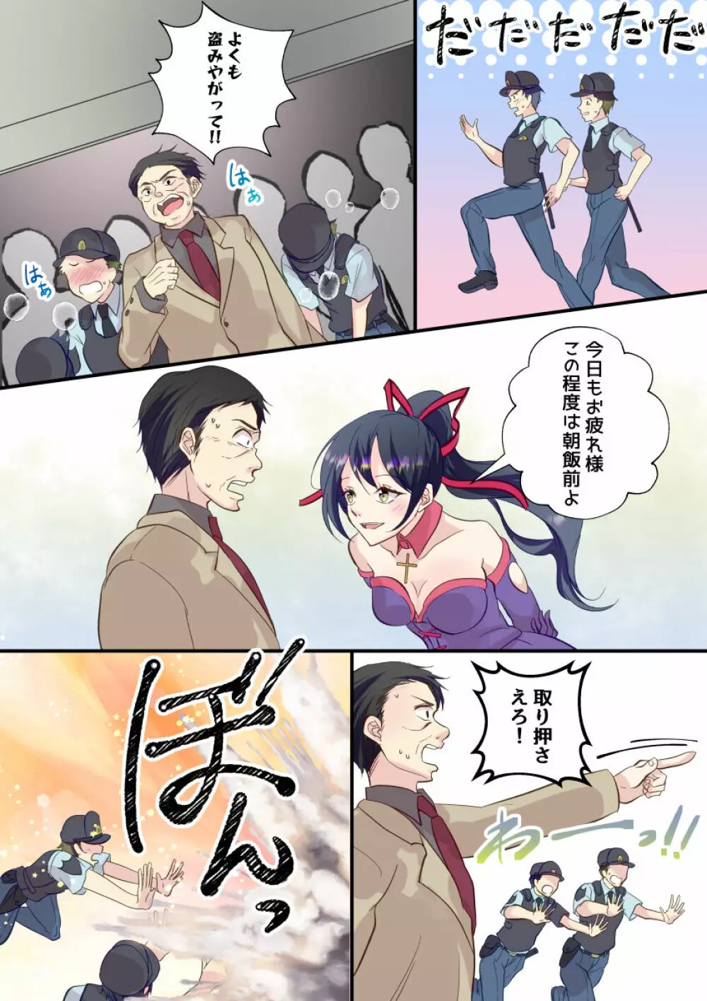 俺が女怪盗メル!? Page.19