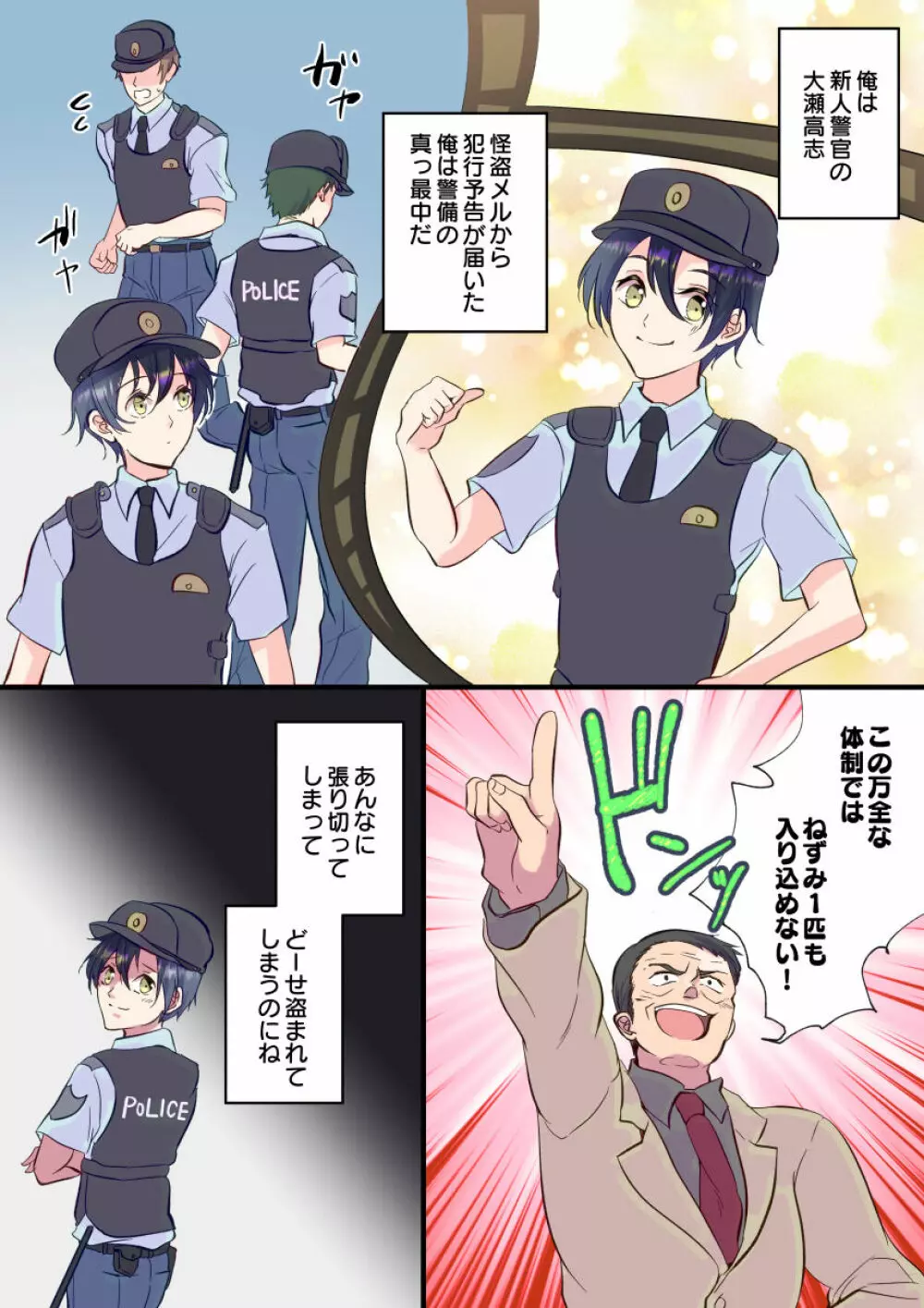 俺が女怪盗メル!? Page.2