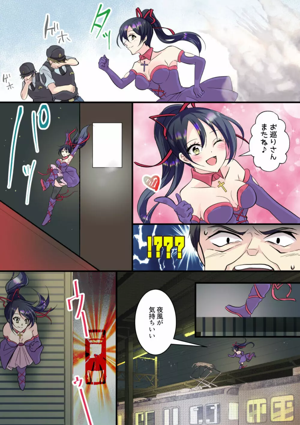 俺が女怪盗メル!? Page.20