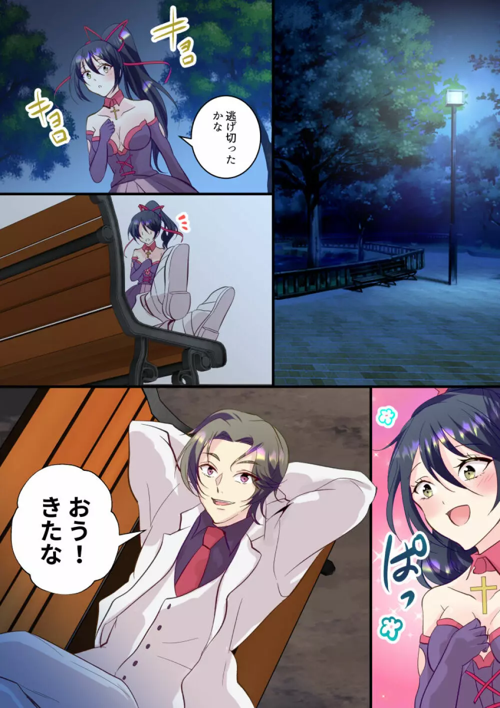 俺が女怪盗メル!? Page.21