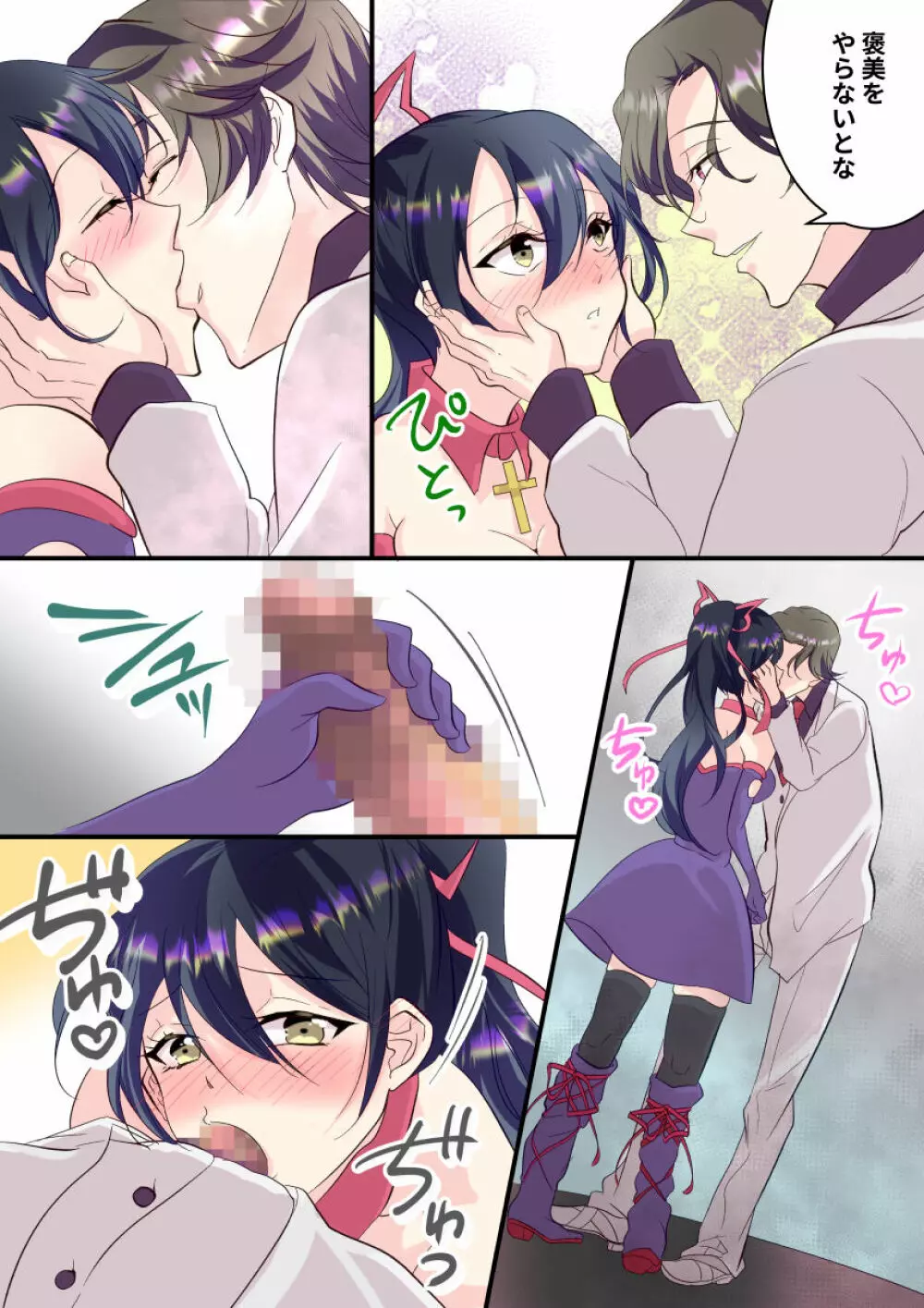 俺が女怪盗メル!? Page.23