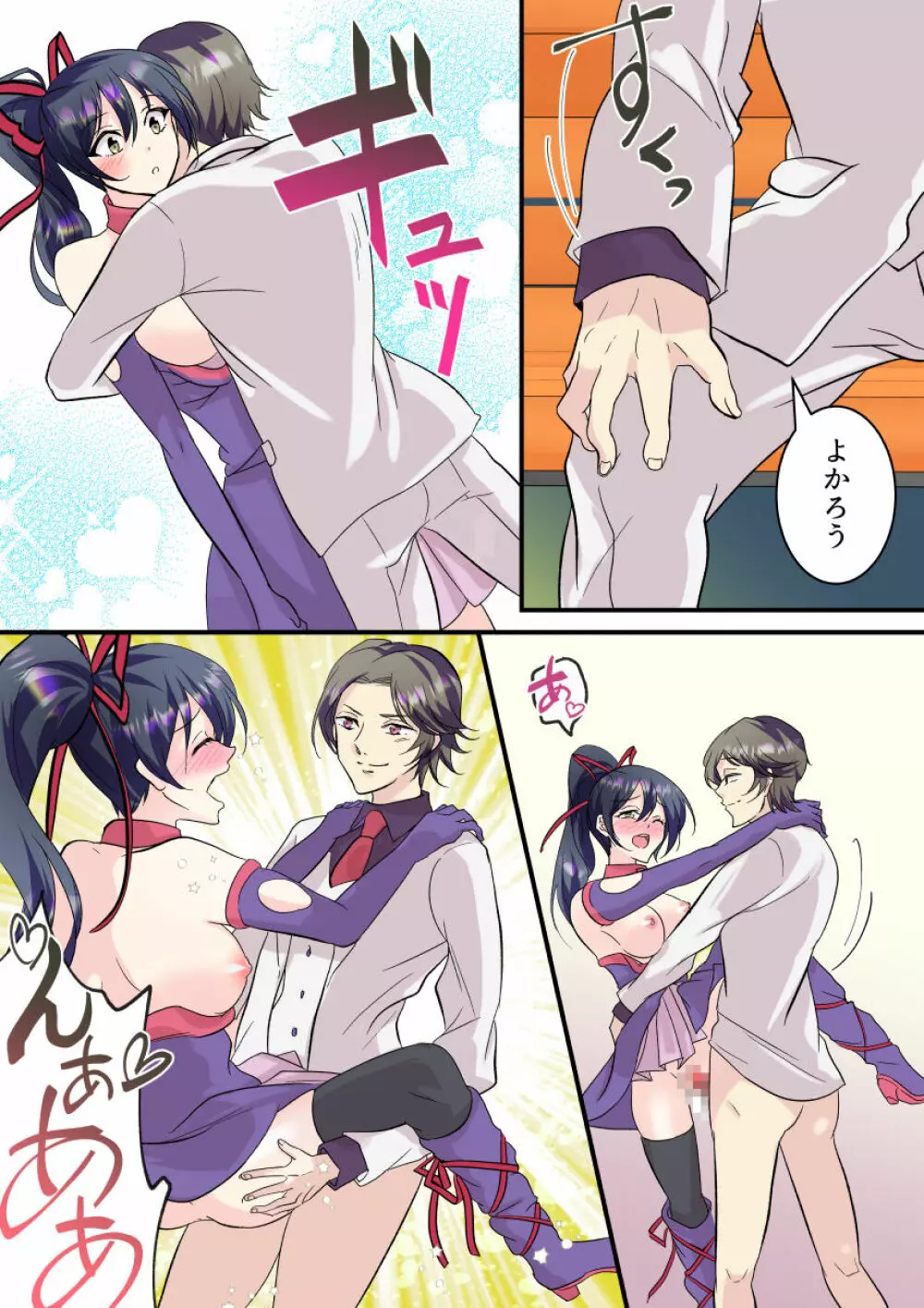 俺が女怪盗メル!? Page.27
