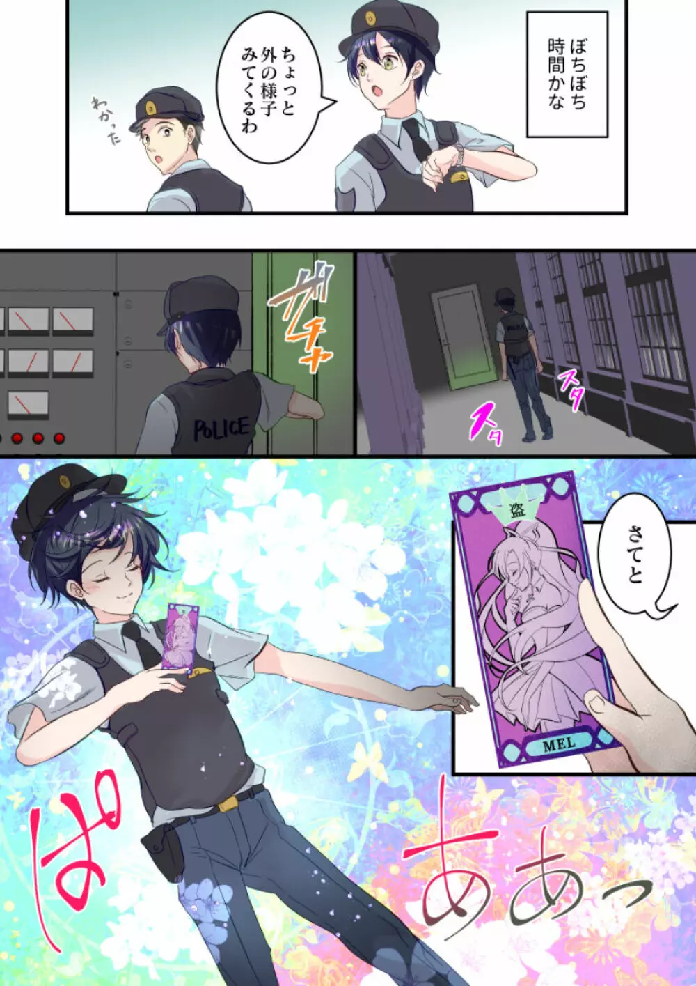 俺が女怪盗メル!? Page.3