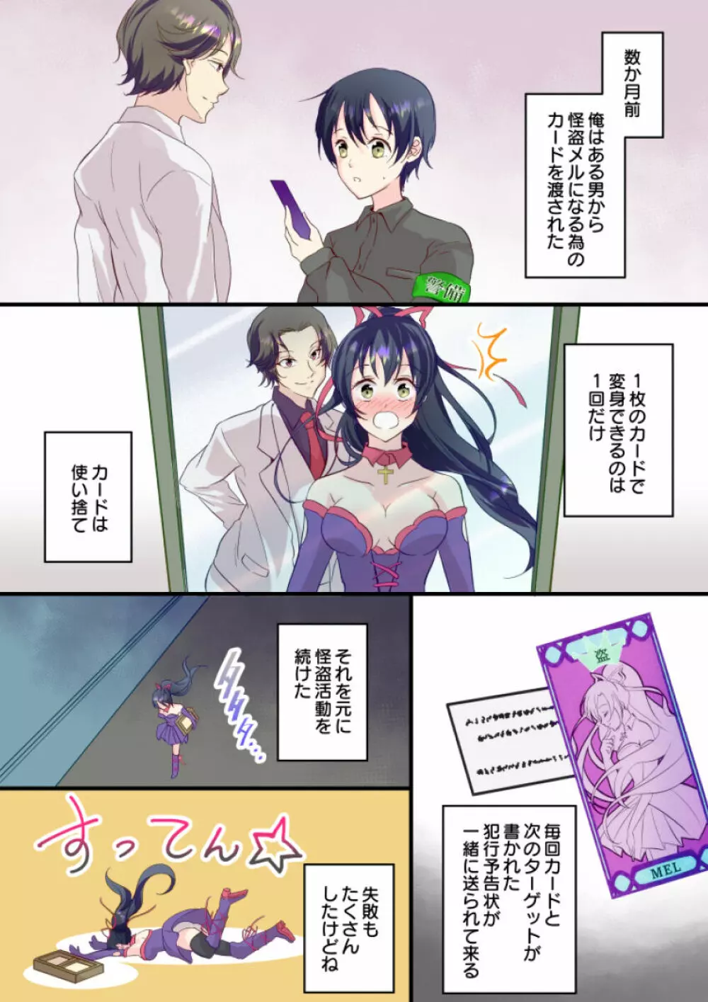 俺が女怪盗メル!? Page.8