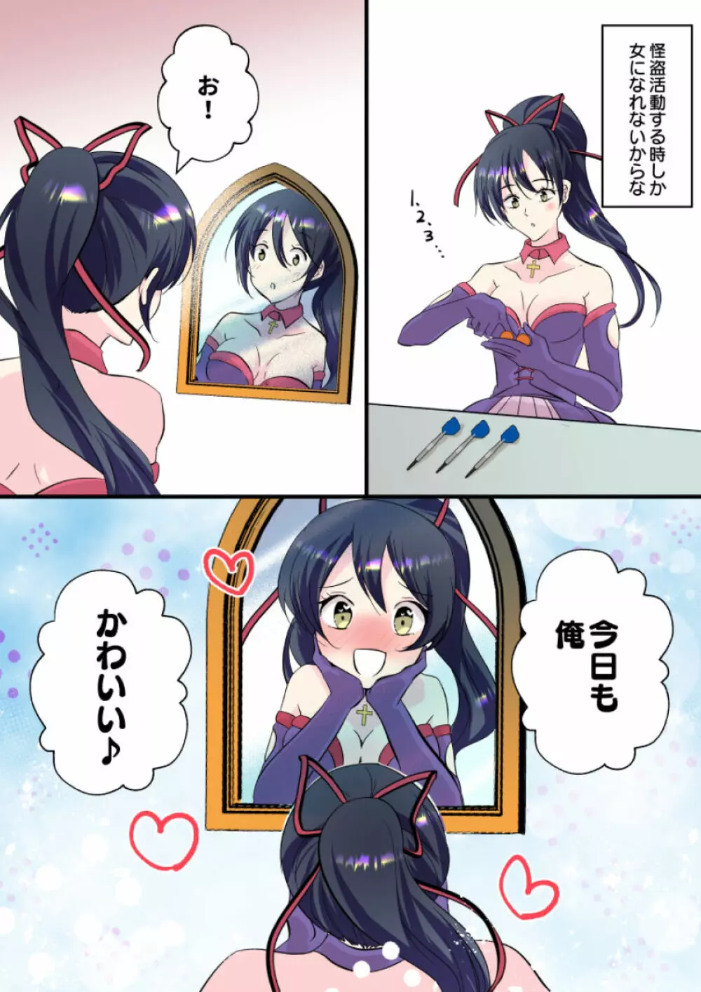 俺が女怪盗メル!? Page.9