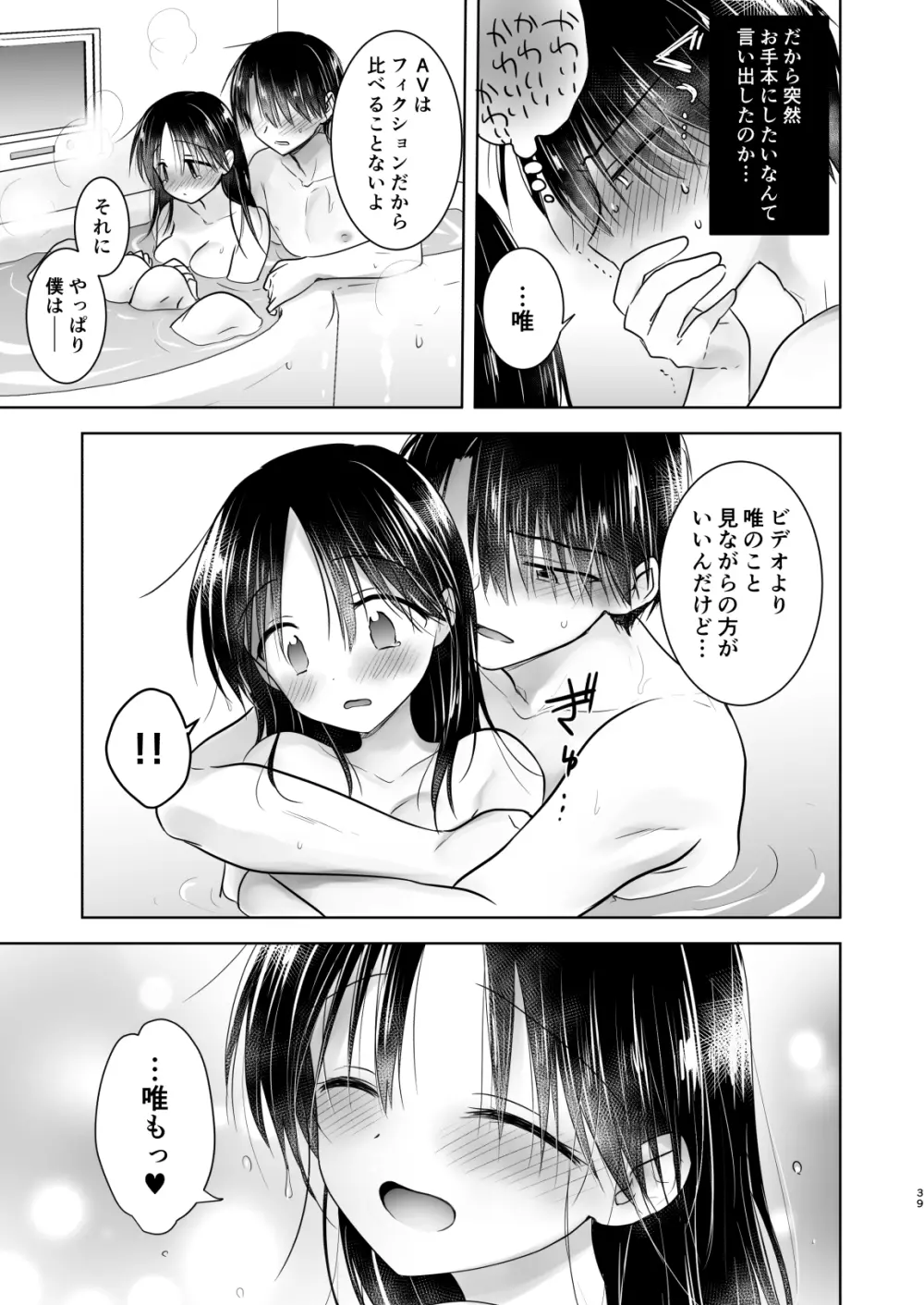 妹とAV見る2 ラブホデート編 Page.41