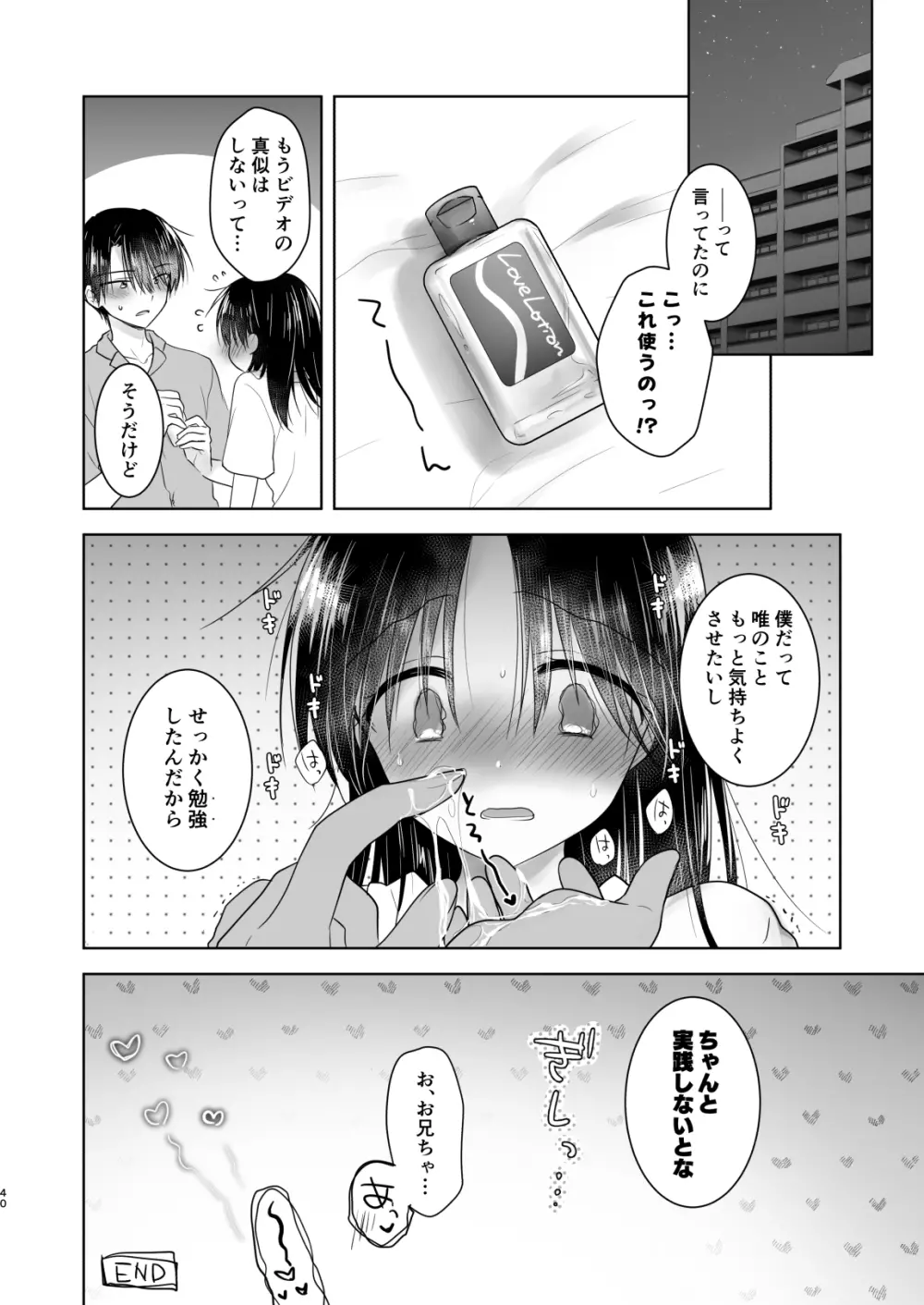 妹とAV見る2 ラブホデート編 Page.42