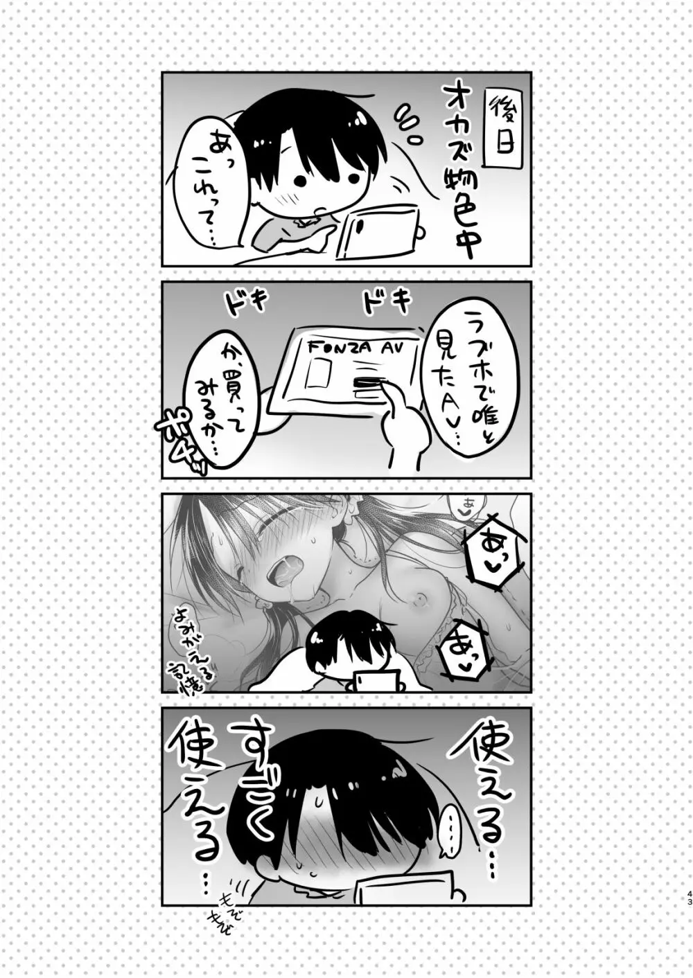 妹とAV見る2 ラブホデート編 Page.45