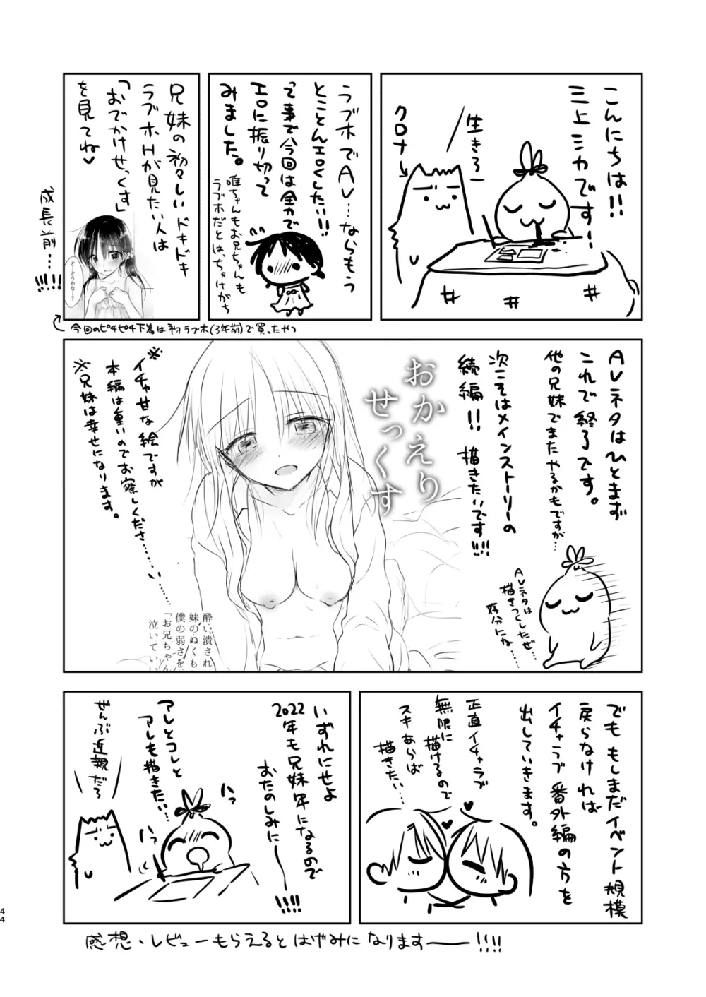 妹とAV見る2 ラブホデート編 Page.46