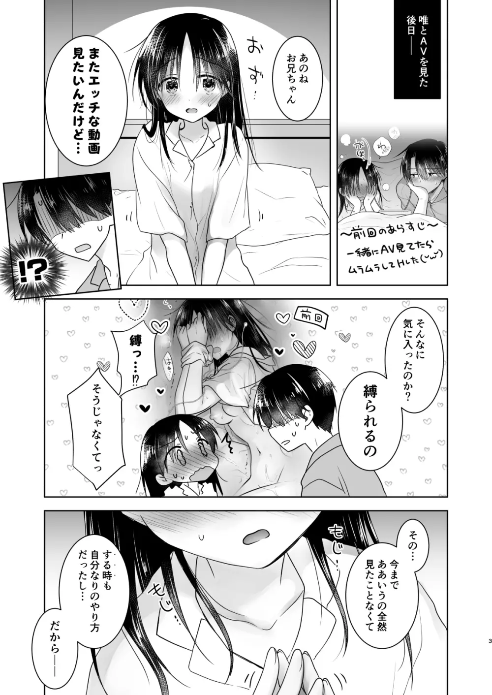 妹とAV見る2 ラブホデート編 Page.5