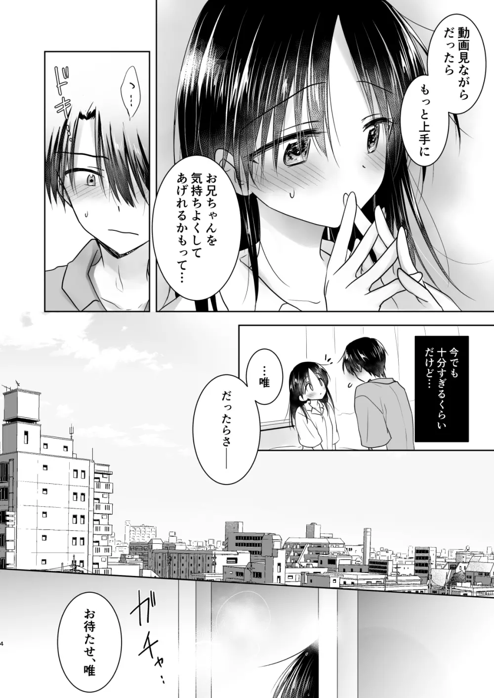 妹とAV見る2 ラブホデート編 Page.6