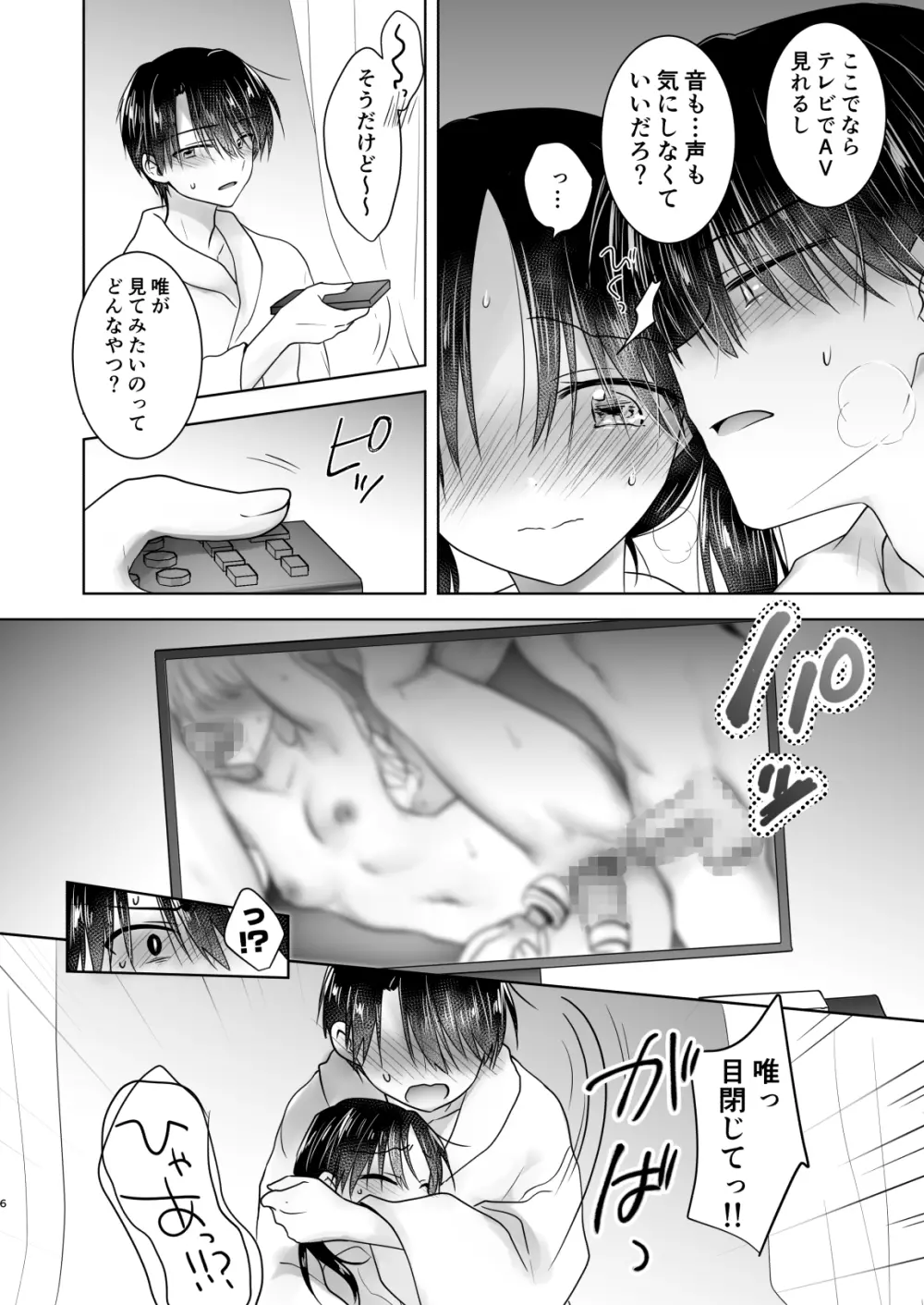 妹とAV見る2 ラブホデート編 Page.8