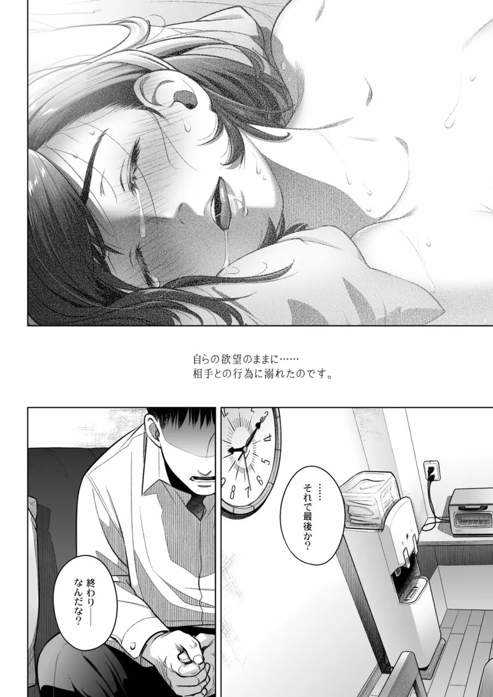 倉田有稀子の告白 3 Page.51