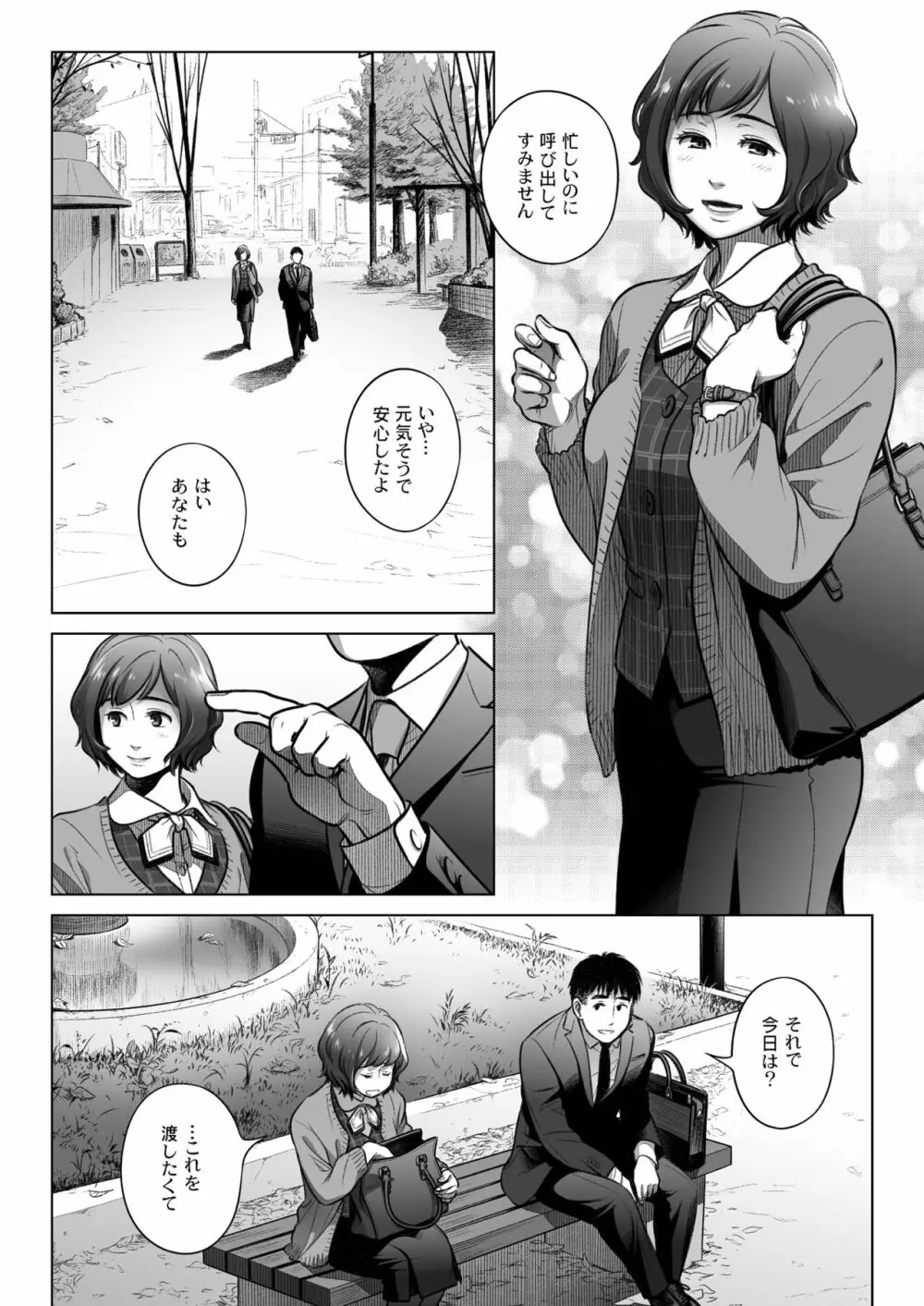 倉田有稀子の告白 3 Page.61