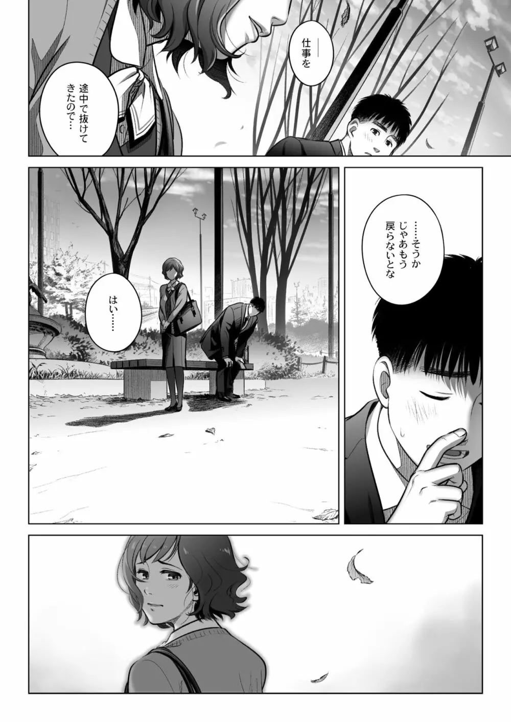 倉田有稀子の告白 3 Page.63