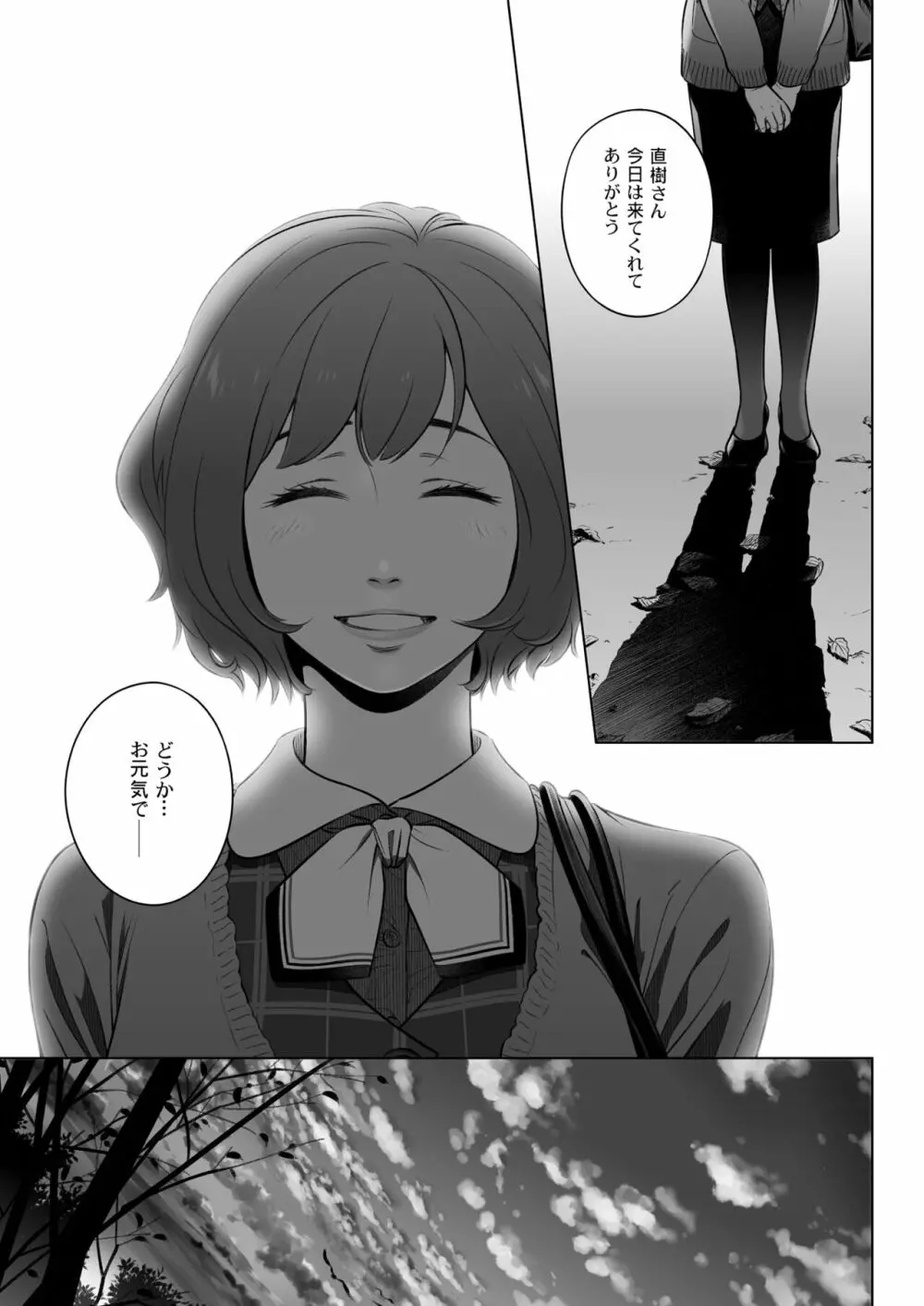 倉田有稀子の告白 3 Page.64