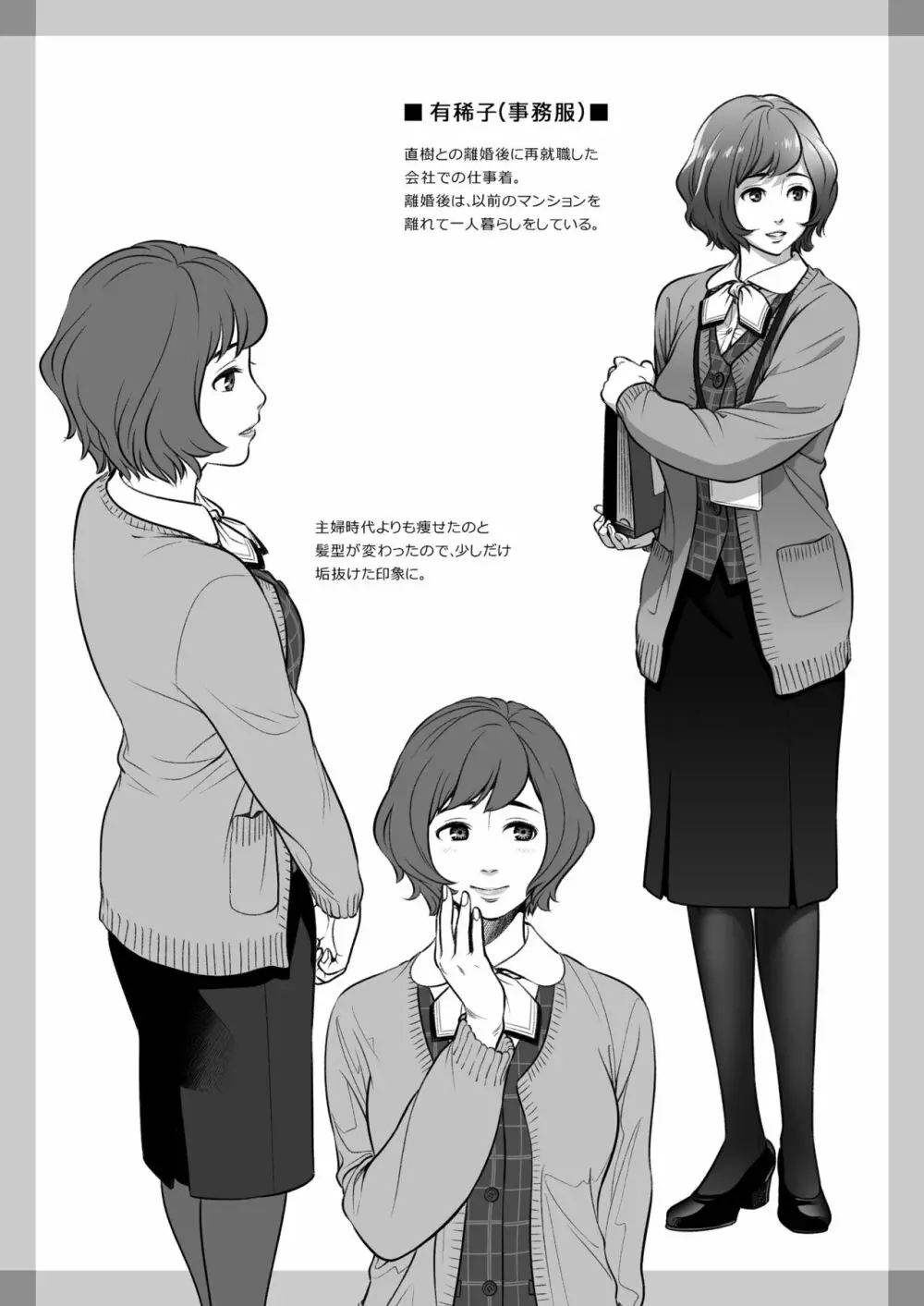 倉田有稀子の告白 3 Page.69