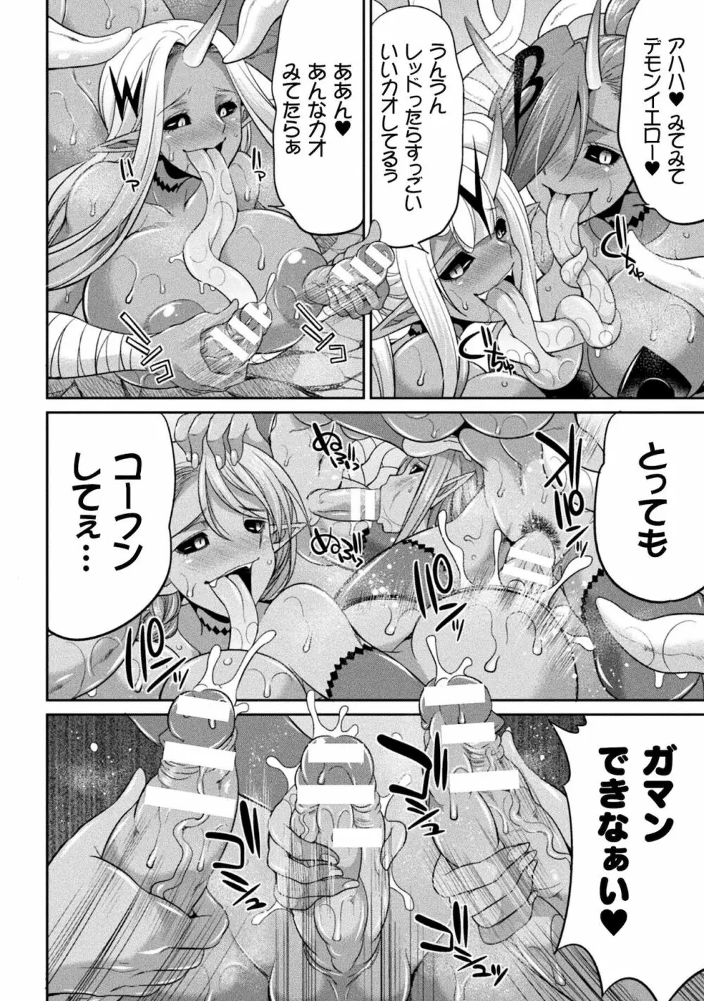 特務戦隊カラフル・フォース Page.138