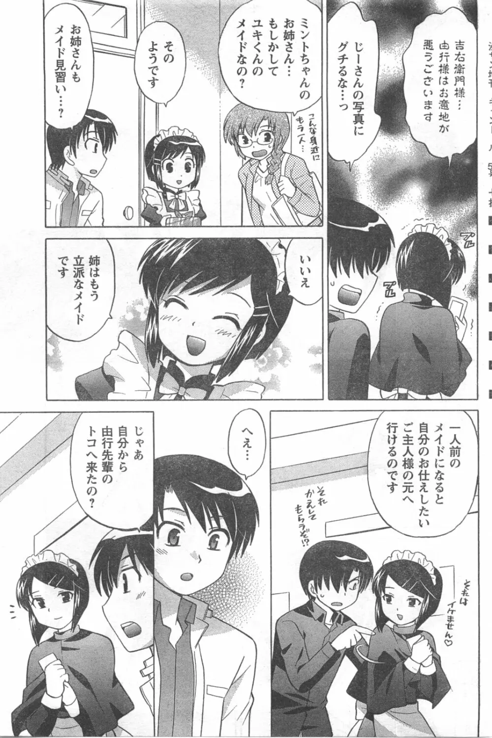 COMIC キャンドール 2008年5月号 Vol.52 Page.103