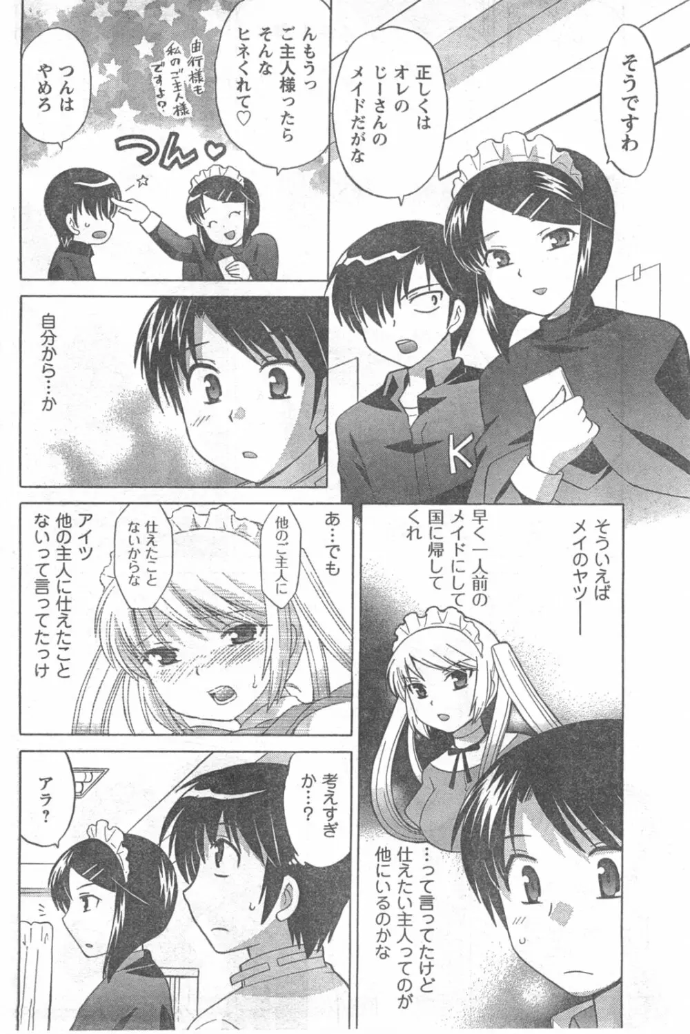 COMIC キャンドール 2008年5月号 Vol.52 Page.104