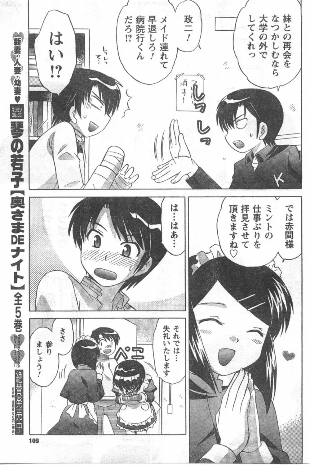 COMIC キャンドール 2008年5月号 Vol.52 Page.109