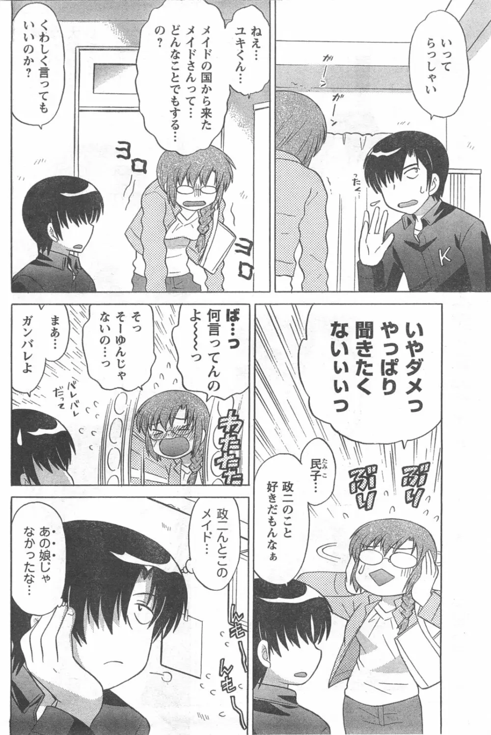 COMIC キャンドール 2008年5月号 Vol.52 Page.110