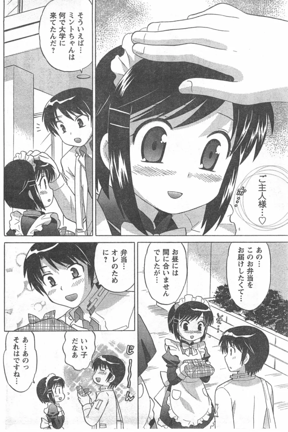 COMIC キャンドール 2008年5月号 Vol.52 Page.112