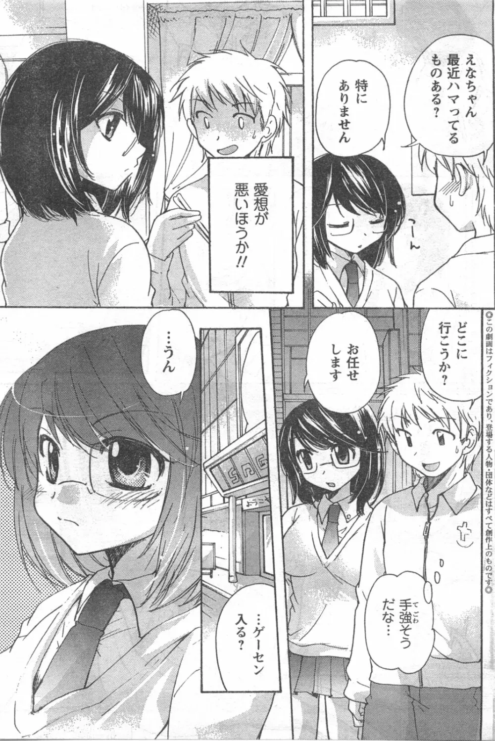 COMIC キャンドール 2008年5月号 Vol.52 Page.165