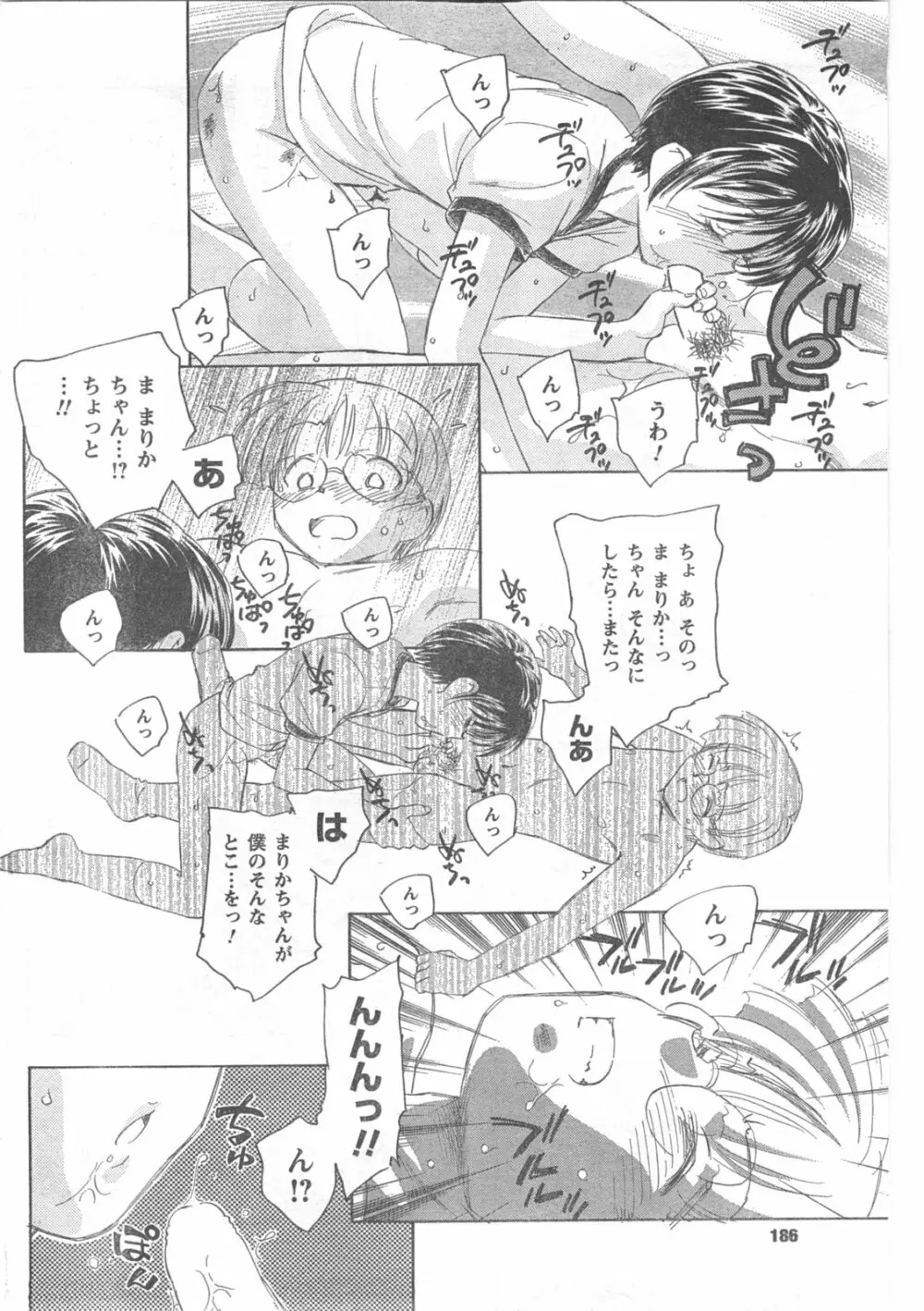 COMIC キャンドール 2008年5月号 Vol.52 Page.186