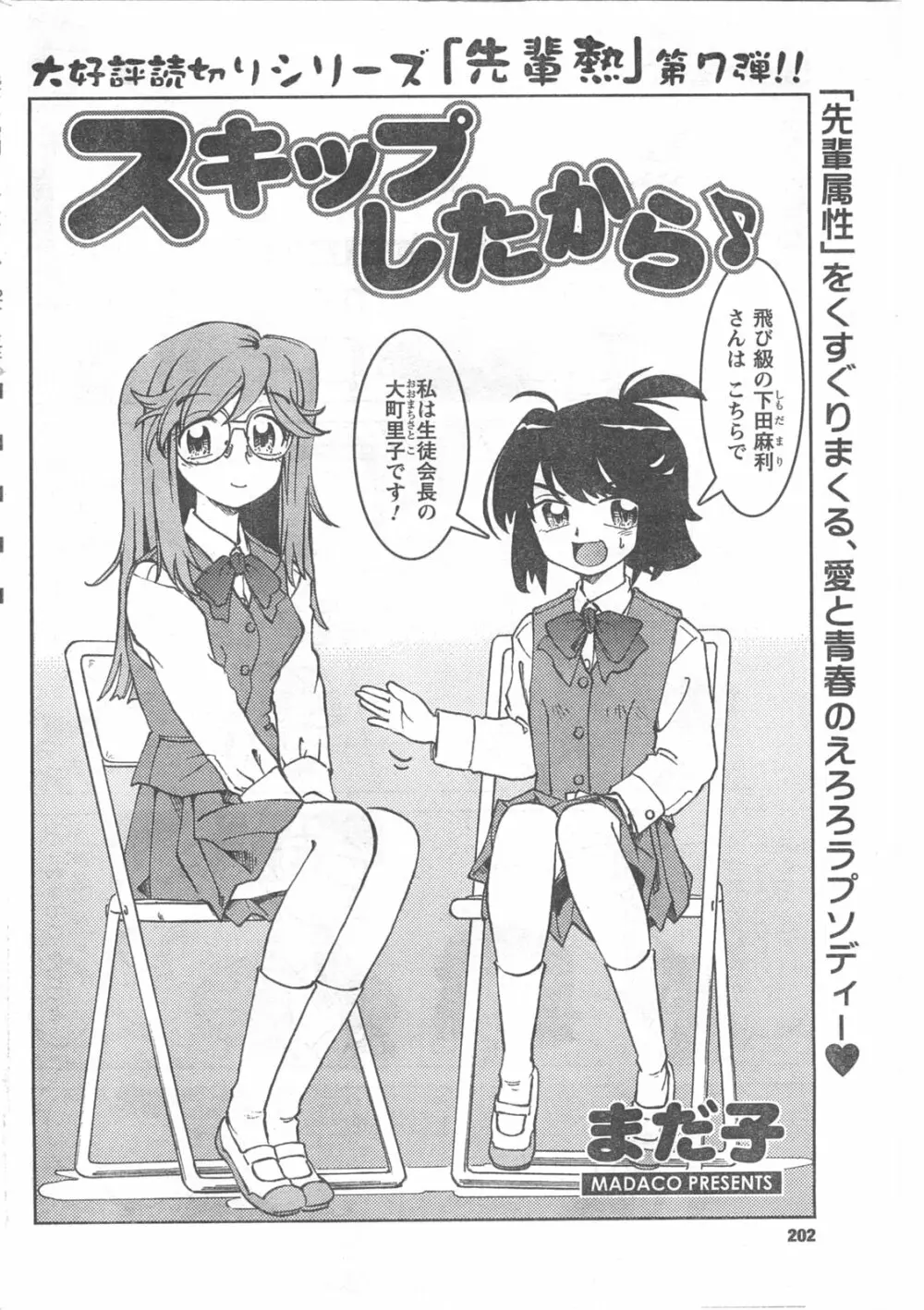 COMIC キャンドール 2008年5月号 Vol.52 Page.202