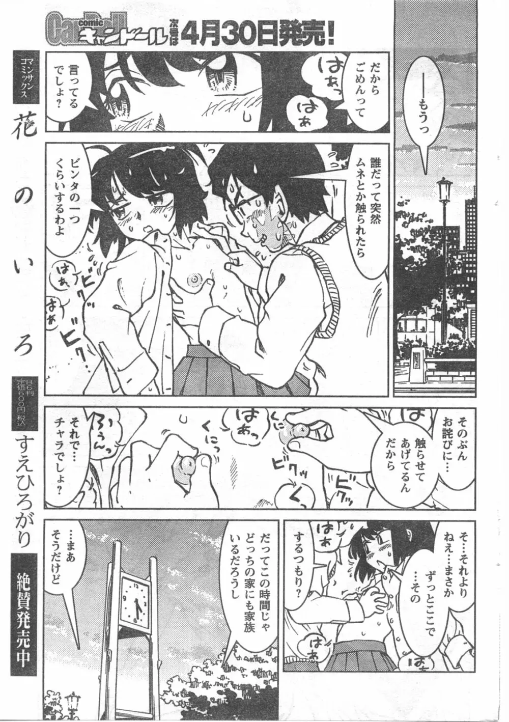 COMIC キャンドール 2008年5月号 Vol.52 Page.209