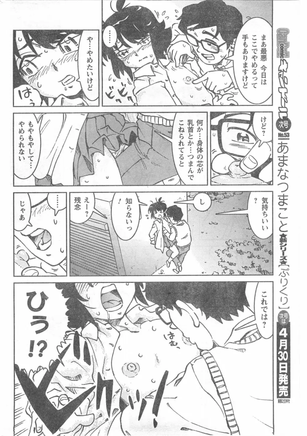 COMIC キャンドール 2008年5月号 Vol.52 Page.210