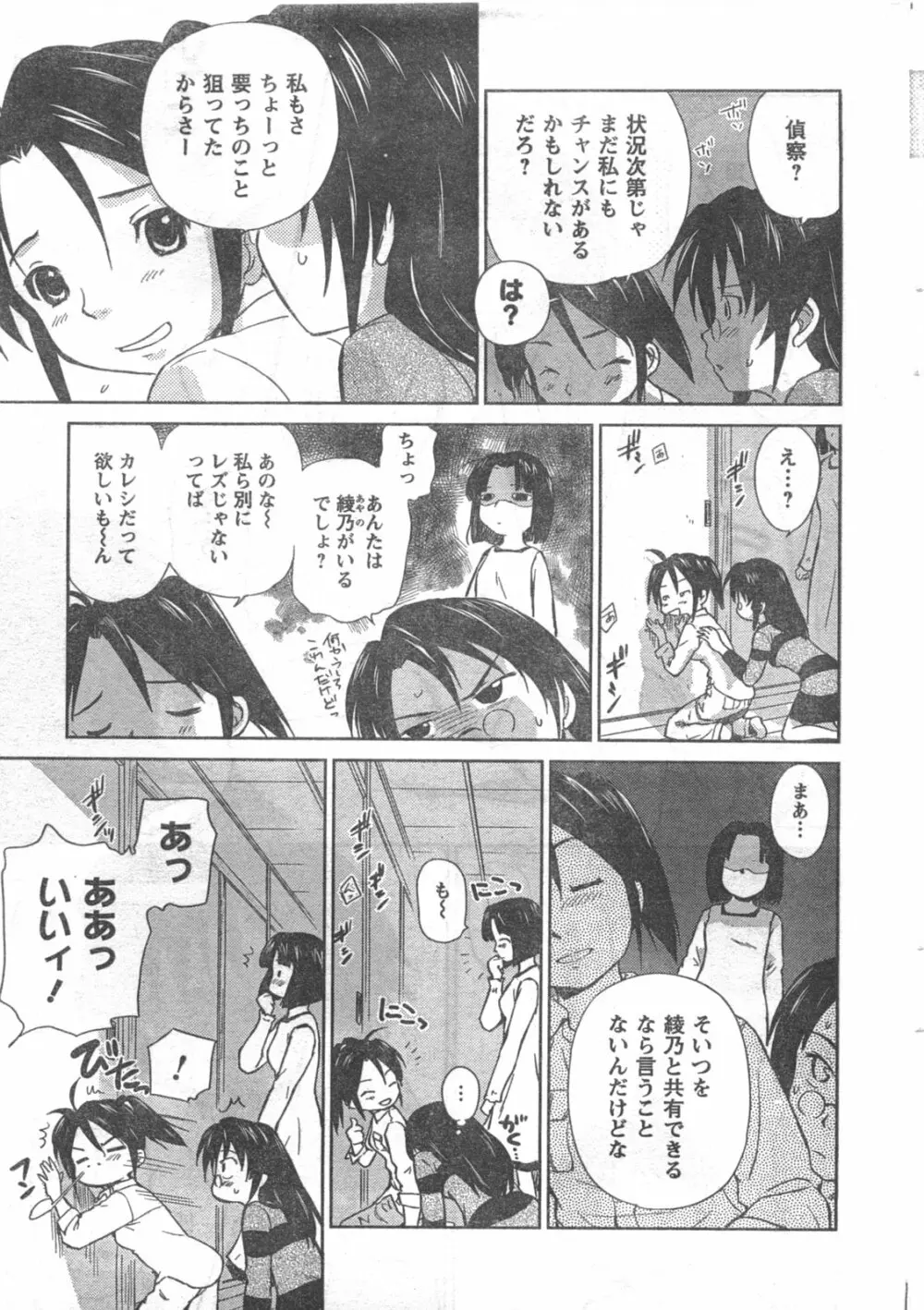 COMIC キャンドール 2008年5月号 Vol.52 Page.241