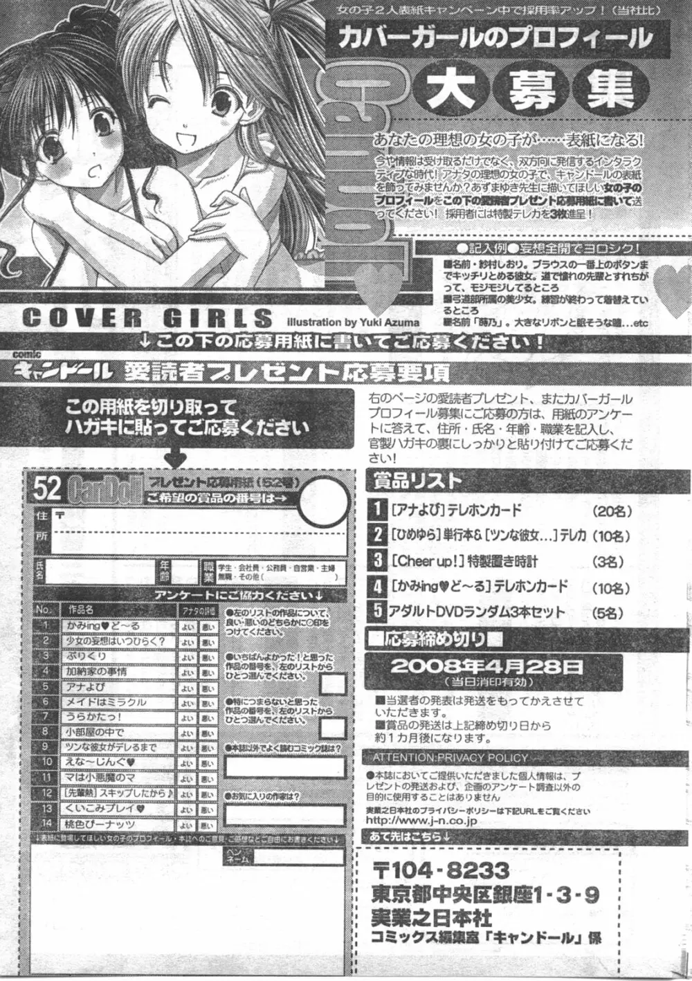 COMIC キャンドール 2008年5月号 Vol.52 Page.261