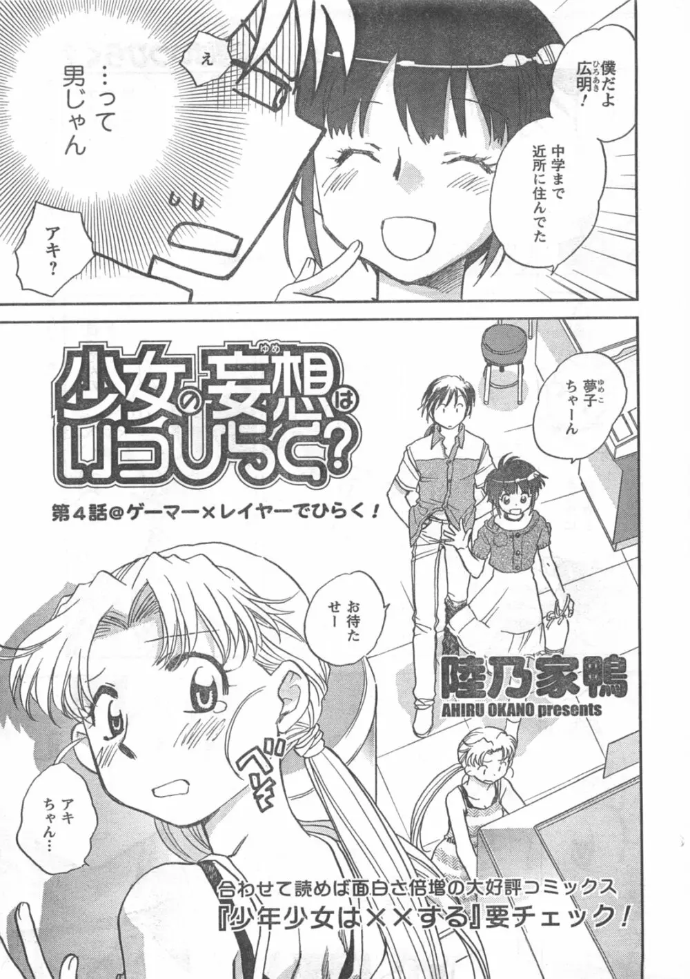 COMIC キャンドール 2008年5月号 Vol.52 Page.31