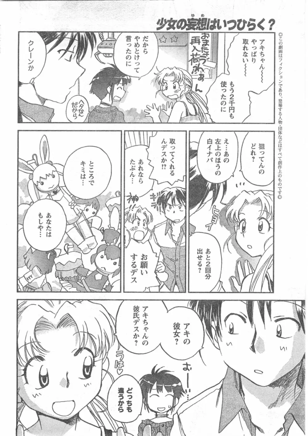 COMIC キャンドール 2008年5月号 Vol.52 Page.32