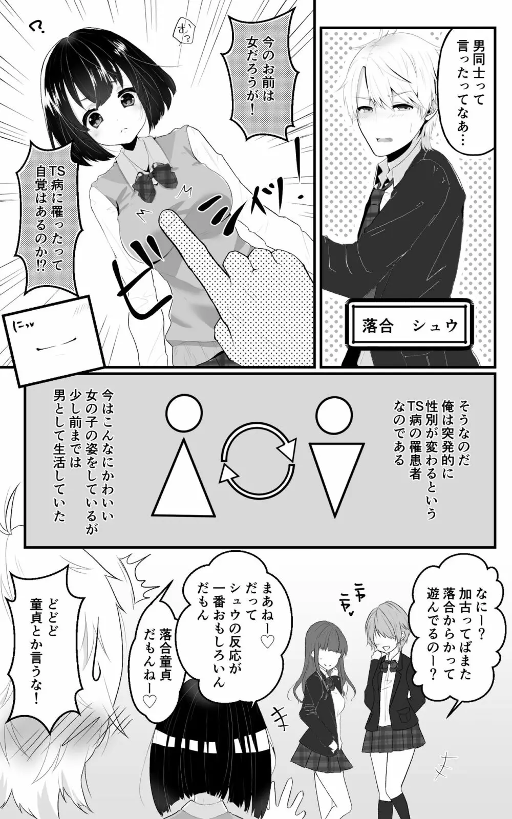 TS娘ちゃんわからせ日誌 Page.3