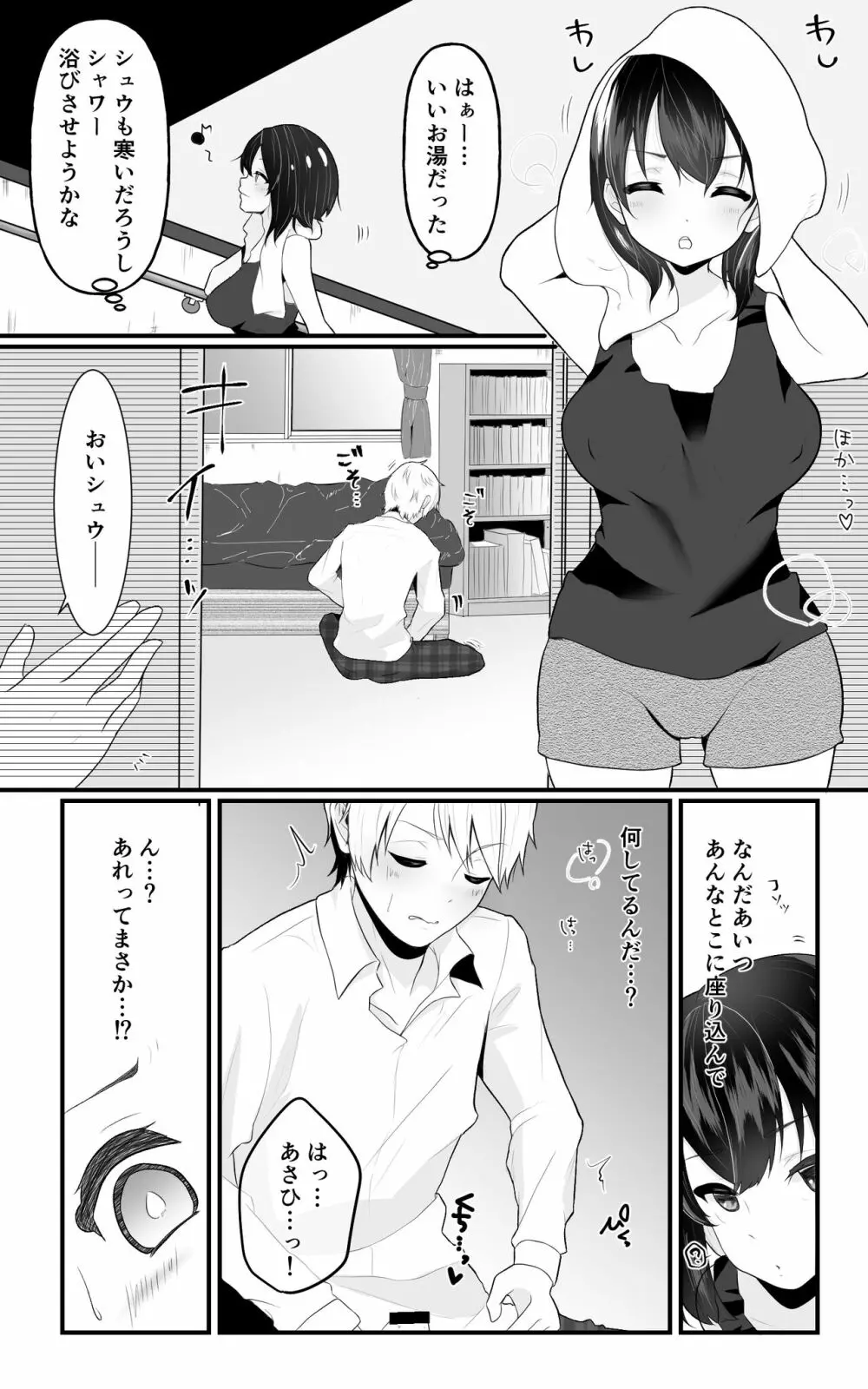 TS娘ちゃんわからせ日誌 Page.6