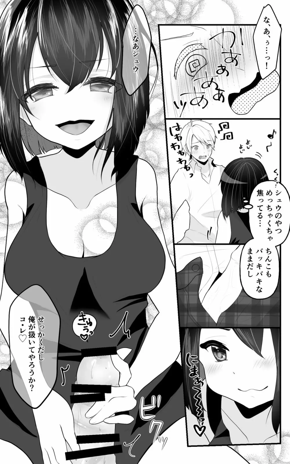 TS娘ちゃんわからせ日誌 Page.8