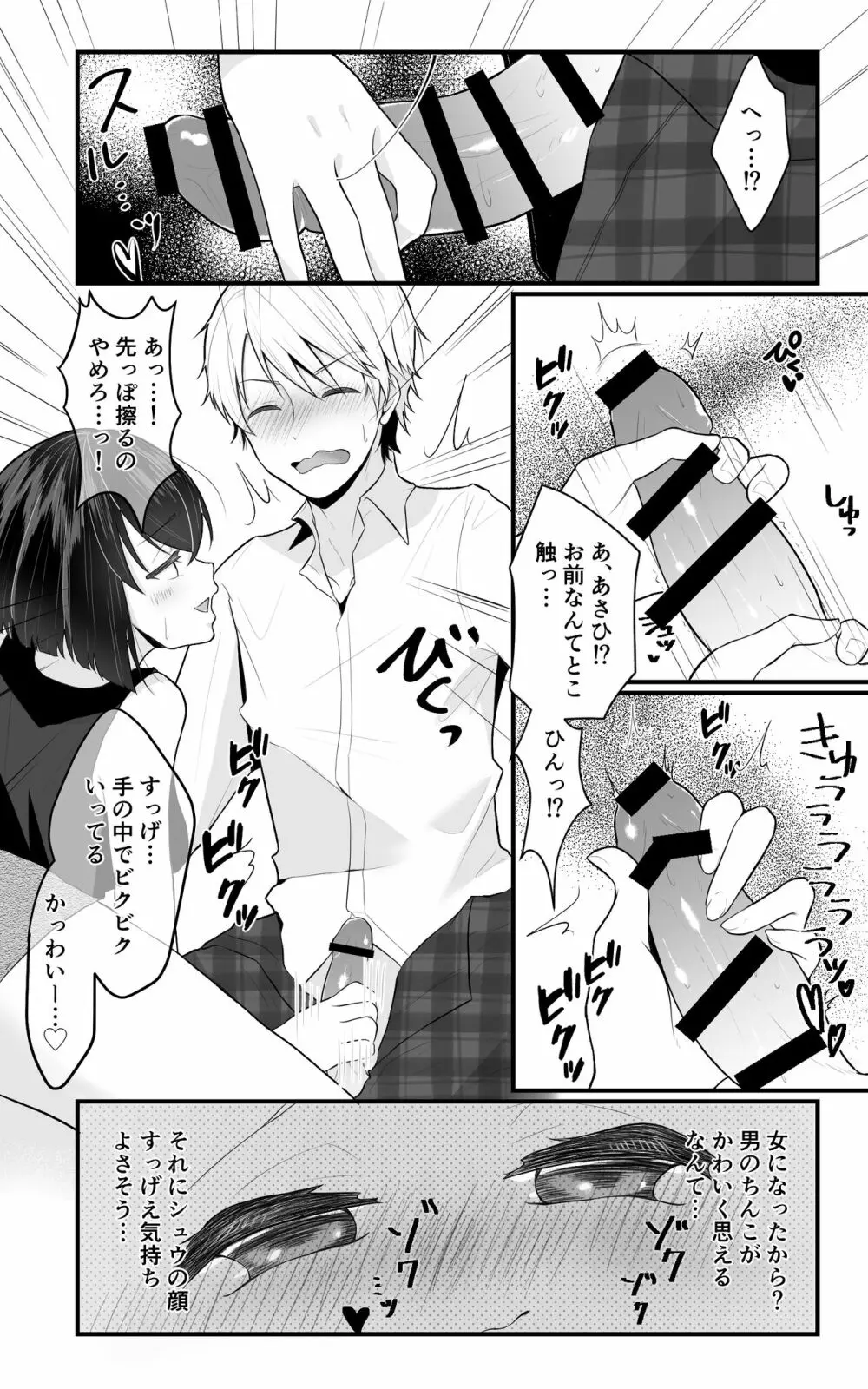 TS娘ちゃんわからせ日誌 Page.9