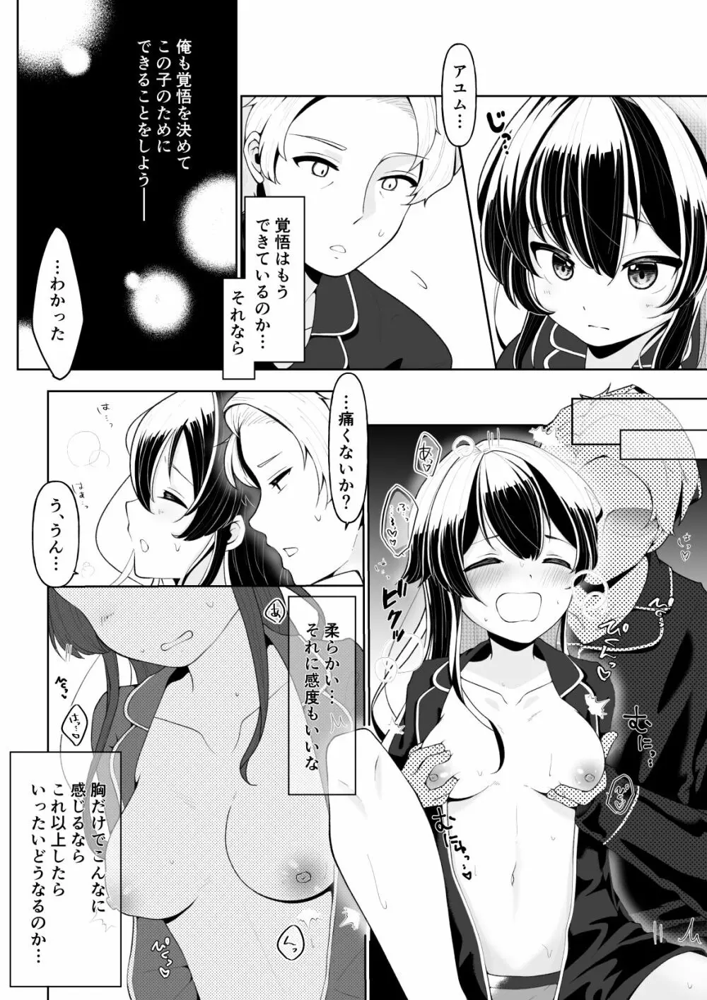 友人の息子 Page.10