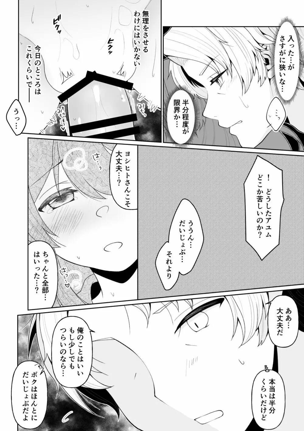 友人の息子 Page.24