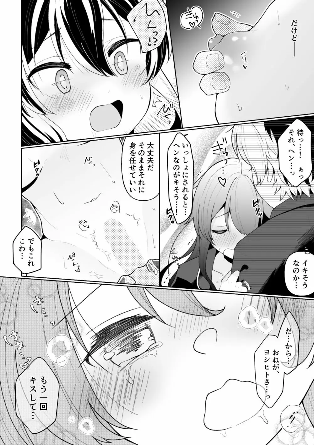 友人の息子 Page.28