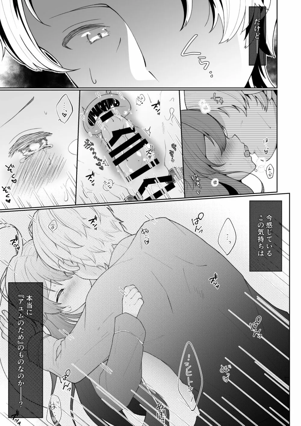 友人の息子 Page.29